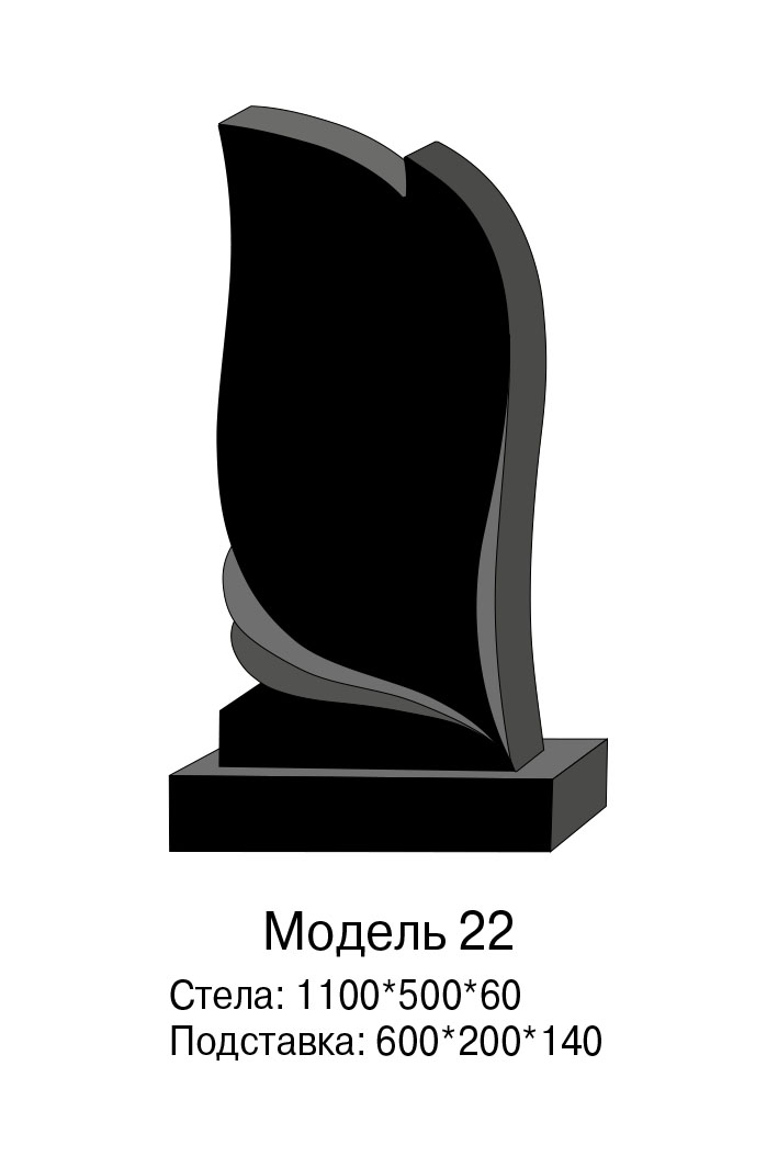 Модель 22