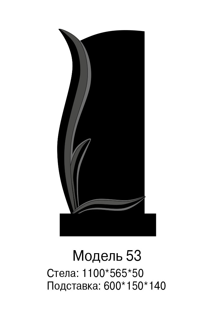 Модель 53